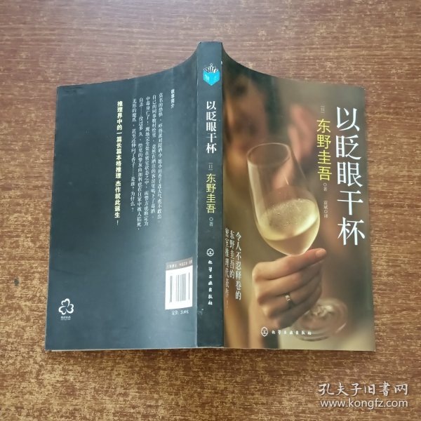 以眨眼干杯