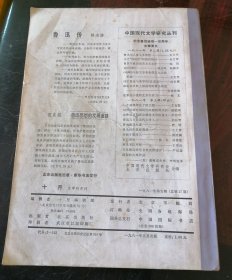 十月1981年第5期（张洁《沉重的翅膀》等）