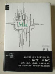 我们（精装插图典藏版）反乌托邦三部曲