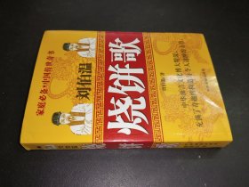烧饼歌
