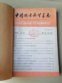 中国地方病学杂志 双月刊 1989年1-6期少4