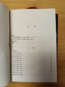 中华谜海*精装本，2000年一版一印，内页干净无划写