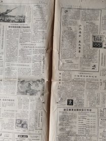 文汇报，1984年7月31日，许海峰为中国夺得第一枚奥运会金牌；零的突破；历史性的突破。1-4版全。存放1-2层。