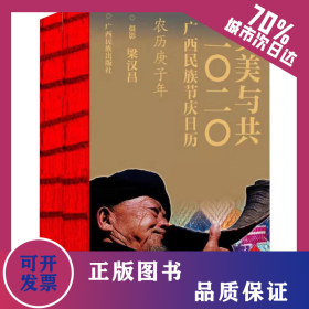 美美與共 2020 9787536373259