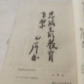 毛主席手书选集