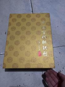 中国古代耕织图 上下