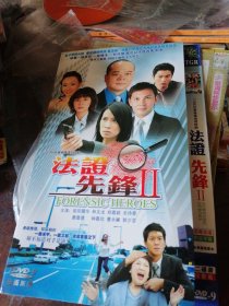 DVD法证先锋2