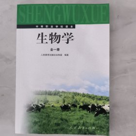 生物学 : 全1册