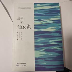 还你一个仙女湖