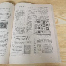 集邮合订本1981