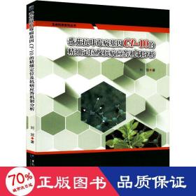 番茄抗葉霉病基因cf-10的精細(xì)定位及抗病應(yīng)答機(jī)制分析 生物科學(xué) 劉冠