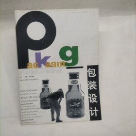 包裝設(shè)計(jì) 現(xiàn)代設(shè)計(jì)基礎(chǔ)叢書
