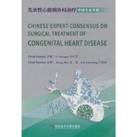 Chinese Expert Consensus on Surgical Treatment of 9787518989508