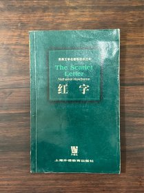 《红字》