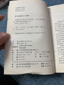 汉楚辞学史（增订本）