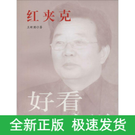 紅夾克