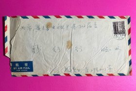 戴厚英致钱行行信札1页2面附封。戴厚英（1938年－1996年8月25日），女，安徽颍上人。1960年毕业于上海华东师范大学中文系，历任上海作家协会文学研究所文艺理论组助理研究员，复旦大学中文系、上海大学文学院副教授。有长篇小说《人啊，人！》《诗人之死》《脑裂》《我的故事》《空中的足音》《往事难忘》，中短篇小说集《锁链，是柔软的》，散文集《戴厚英随笔》等