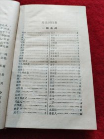 围棋词典