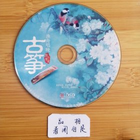 CD国乐绝赏大师典范东方神韵 古筝渔舟唱晚(经典珍藏)