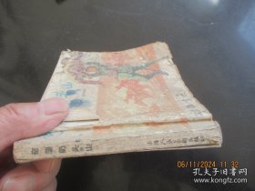 老版连环画 奇袭奶头山