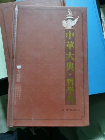 中华大典
