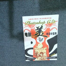 Photoshop CS2電腦美術(shù)設(shè)計(jì)寶典:全彩印刷