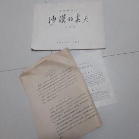 电影台本《沙漠的春天》一本，说明书一份