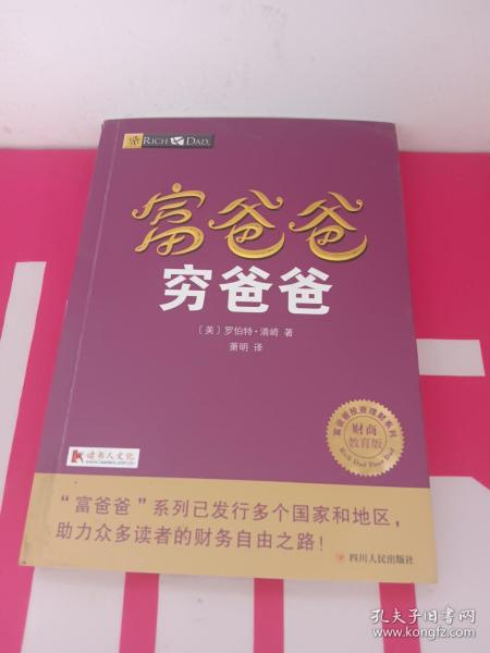 富爸爸穷爸爸套装（富爸爸穷爸爸+富爸爸巴比伦最富有的人）