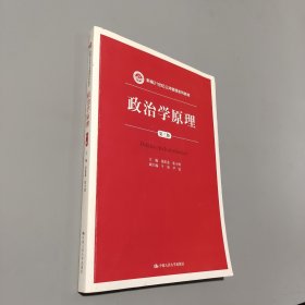 孔夫子旧书网--政治学原理/新编21世纪
