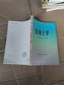 形而上學(xué)
