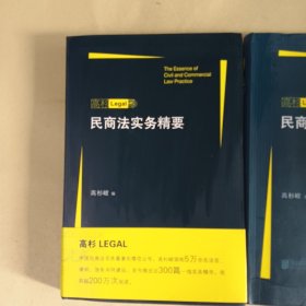 民商法实务精要（1，2）两本合售