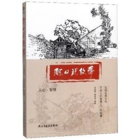 正版現(xiàn)貨隨口說故事劉昌剛9787513926386新華倉庫多倉直發(fā)