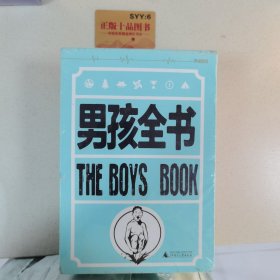 男孩成长全书（盒装八册）