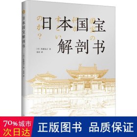 日本国宝解剖书
