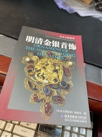 明清金银首饰