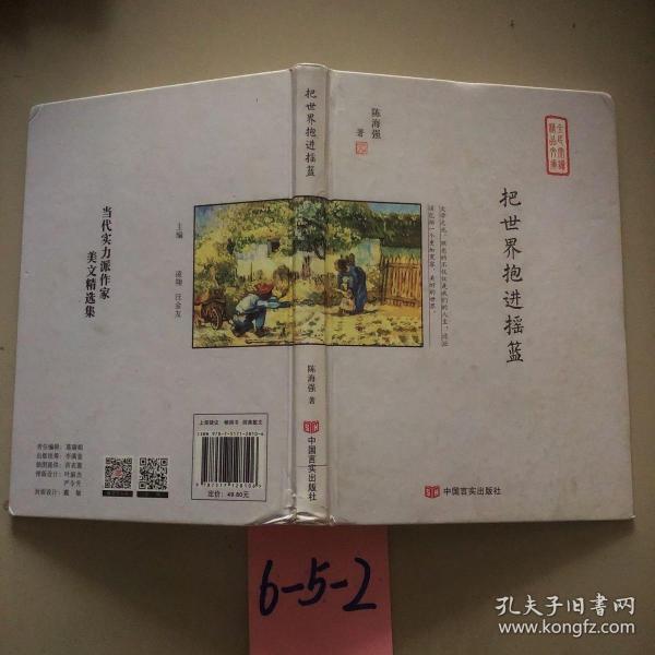 把世界抱进摇篮（中高考常考作家最美散文集，在《散文》《意林》刊发，入选作协重点扶持作品“中国梦”）