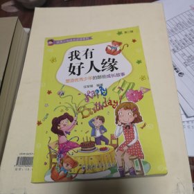 优秀少年成长必读系列·第二辑（套装全4册）