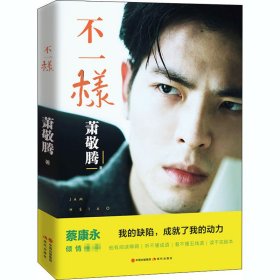 不一样
