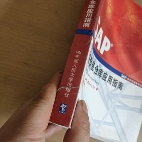 SAP业务信息仓库应用指南