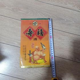 三井寿禧酒商标
