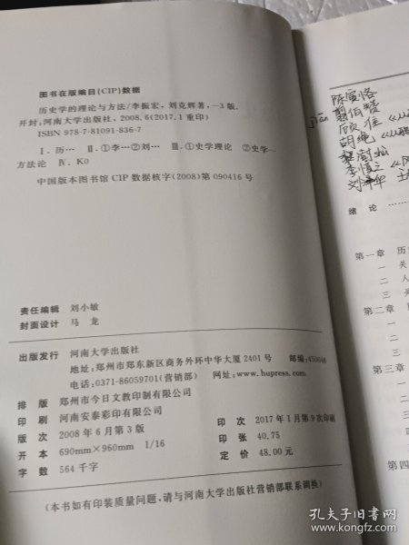 历史学的理论与方法