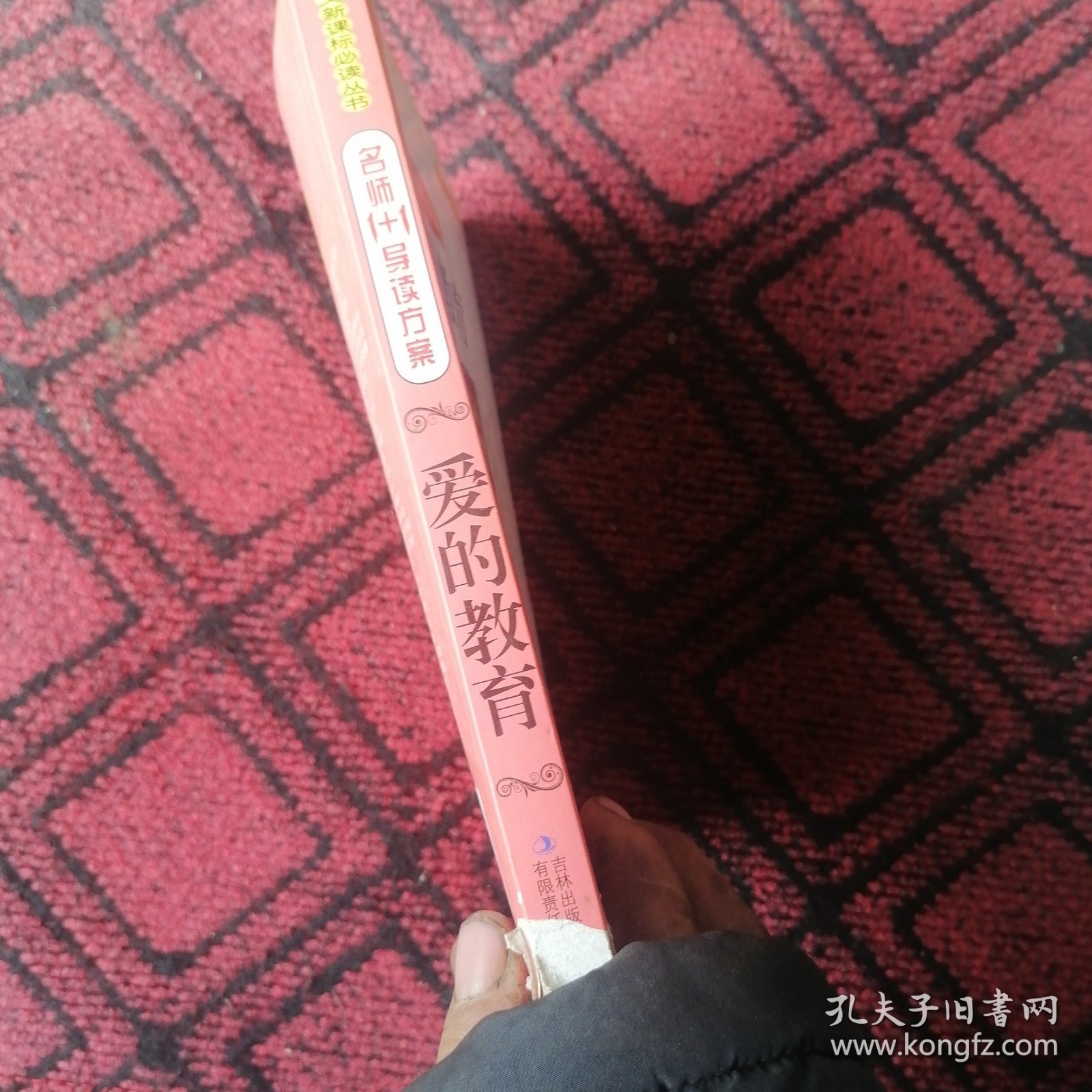 爱的教育