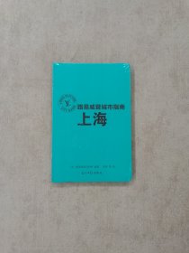路易威登城市指南——上海，中文版
