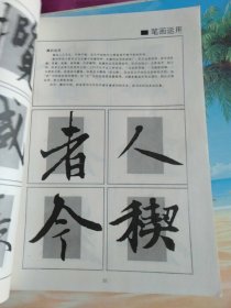 王羲之《兰亭序》
回宫格行书字帖