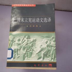 近代文史名著选译丛书（39册全）现有16册合售  如图