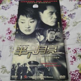 DVD：2004年第一部警匪悬疑力作，20集电视连续剧《半个月亮》（原名：闪光的警徽）／陈宝国，许晴主演／七碟装 7DVD／广州音像出版社出版发行