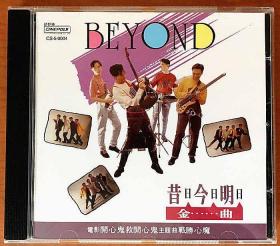 Beyond 黄家驹 昔日今日明日金曲全新未拆封CD
