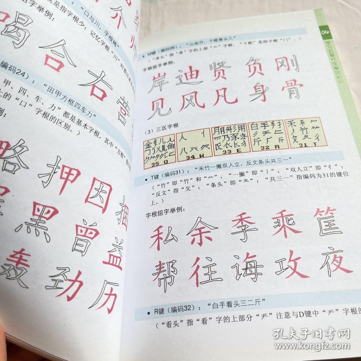 新手学：五笔打字（超值实用版）