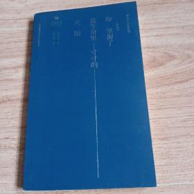 你掌握了我生命里寸寸的光阴-泰戈尔诗歌精选.神秘诗