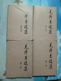 毛泽东选集（第1一4卷）